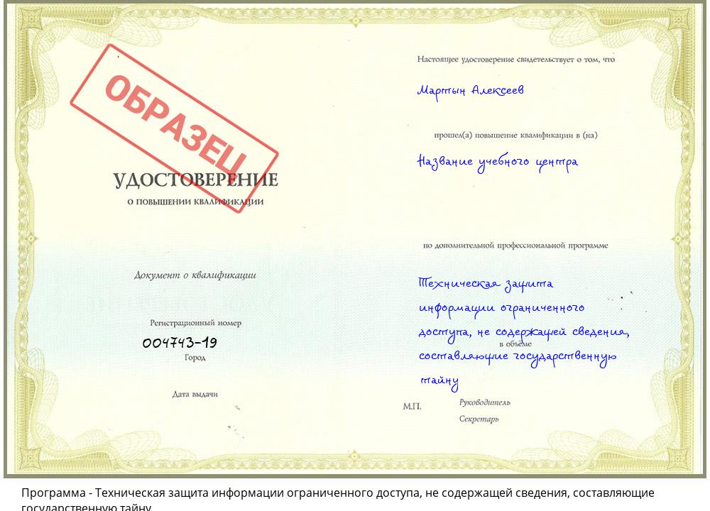 Техническая защита информации ограниченного доступа, не содержащей сведения, составляющие государственную тайну Усть-Илимск
