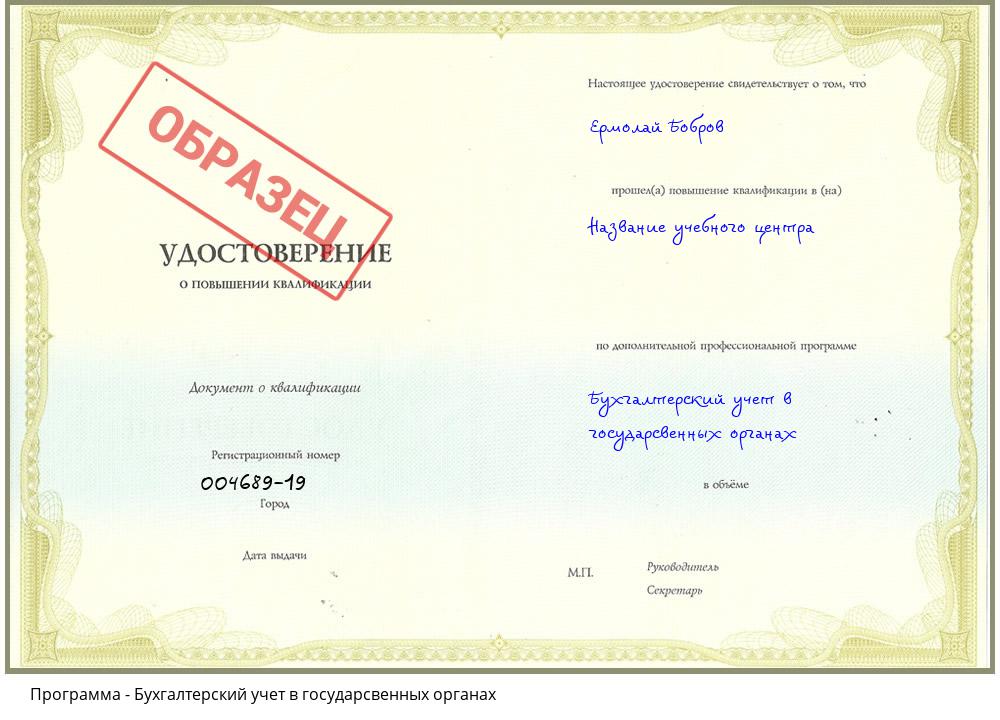 Бухгалтерский учет в государсвенных органах Усть-Илимск