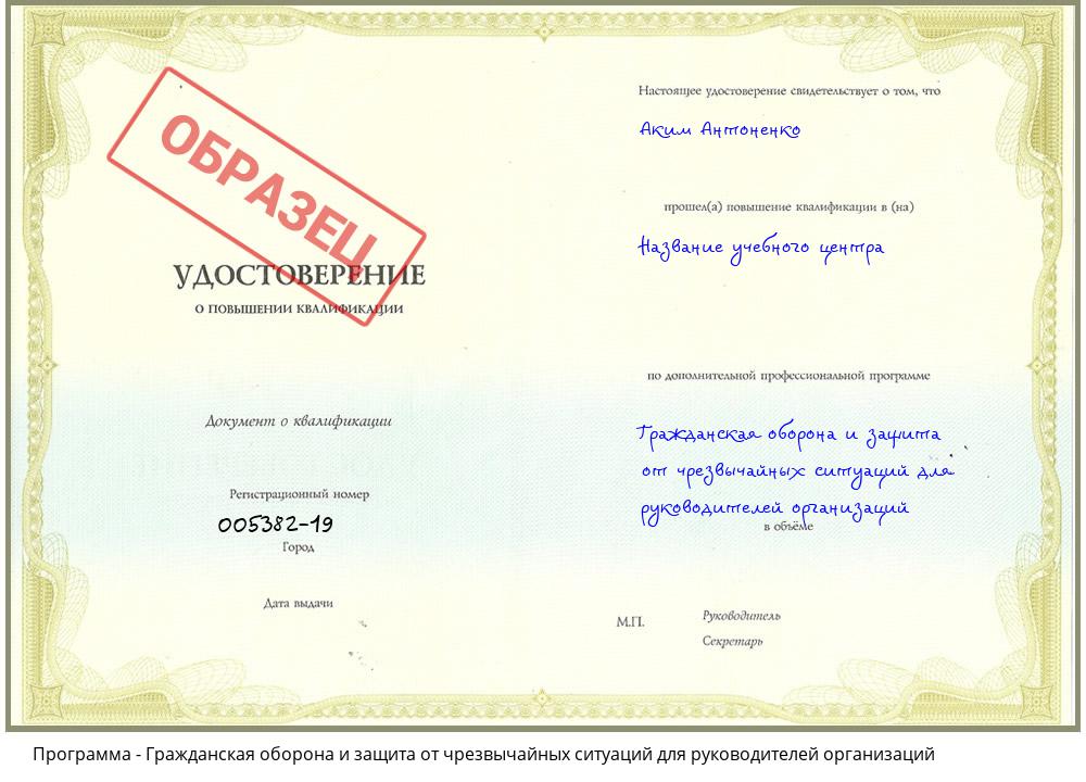 Гражданская оборона и защита от чрезвычайных ситуаций для руководителей организаций Усть-Илимск