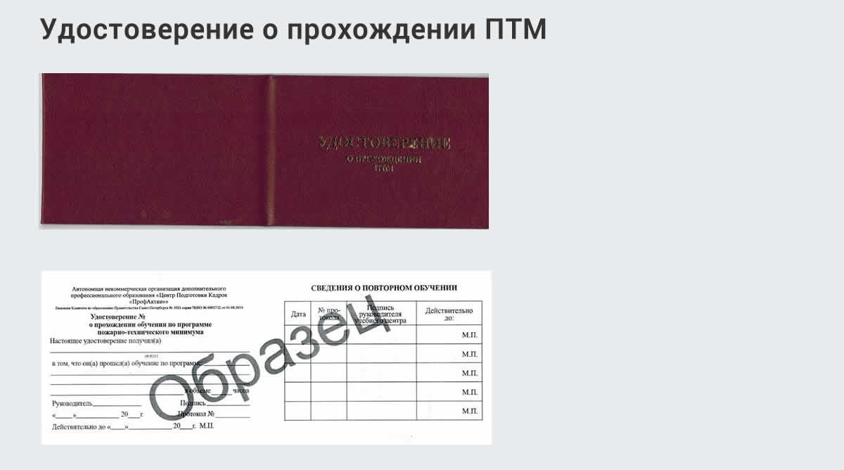  Курсы повышения квалификации по пожарно-техничекому минимуму в Усть-Илимске: дистанционное обучение