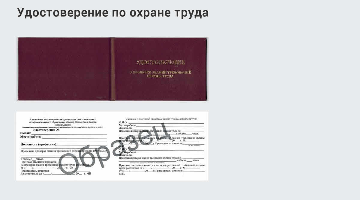  Дистанционное повышение квалификации по охране труда и оценке условий труда СОУТ в Усть-Илимске