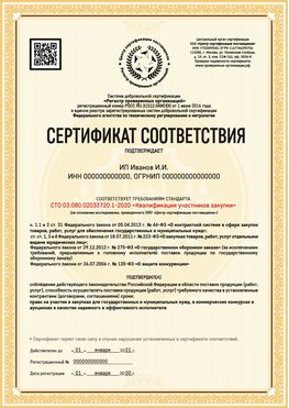 Образец сертификата для ИП Усть-Илимск Сертификат СТО 03.080.02033720.1-2020