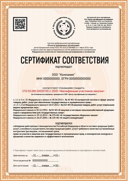 Образец сертификата для ООО Усть-Илимск Сертификат СТО 03.080.02033720.1-2020