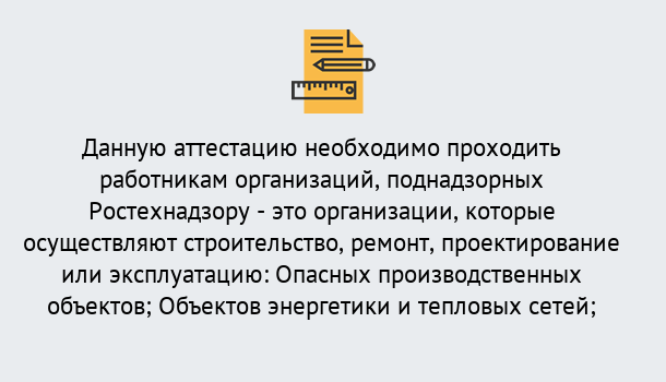 Почему нужно обратиться к нам? Усть-Илимск Аттестация работников организаций в Усть-Илимск ?