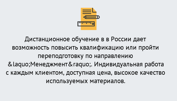 Почему нужно обратиться к нам? Усть-Илимск Курсы обучения по направлению Менеджмент