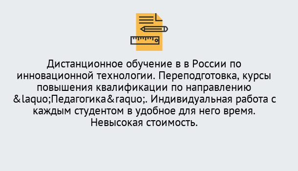 Почему нужно обратиться к нам? Усть-Илимск Курсы обучения для педагогов