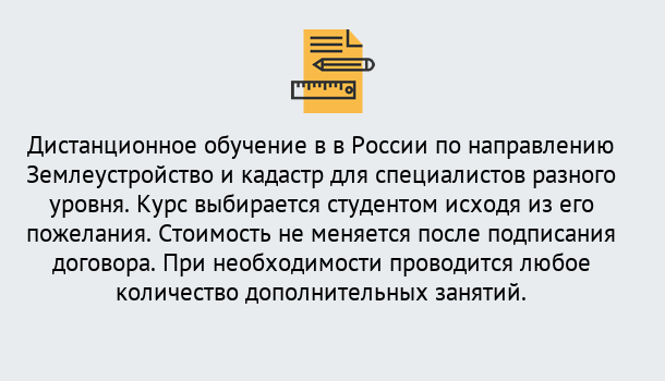 Почему нужно обратиться к нам? Усть-Илимск Курсы обучения по направлению Землеустройство и кадастр