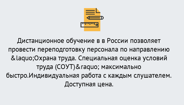 Почему нужно обратиться к нам? Усть-Илимск Курсы обучения по охране труда. Специальная оценка условий труда (СОУТ)