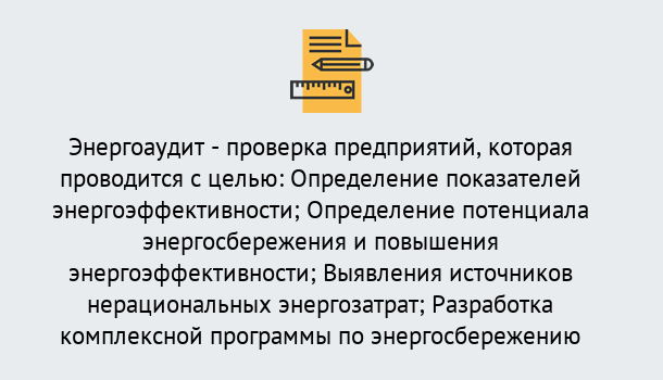 Почему нужно обратиться к нам? Усть-Илимск В каких случаях необходим допуск СРО энергоаудиторов в Усть-Илимск