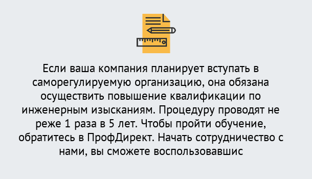 Почему нужно обратиться к нам? Усть-Илимск Повышение квалификации по инженерным изысканиям в Усть-Илимск : дистанционное обучение