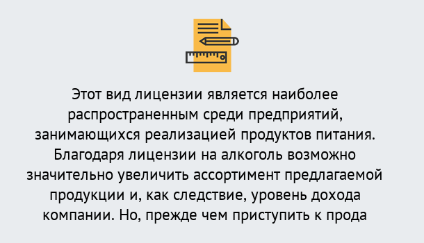 Почему нужно обратиться к нам? Усть-Илимск Получить Лицензию на алкоголь в Усть-Илимск