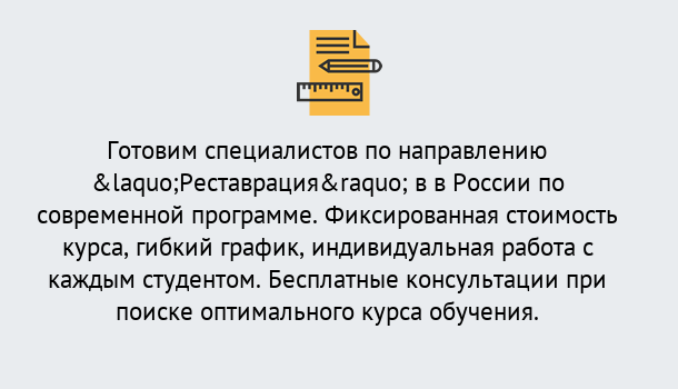 Почему нужно обратиться к нам? Усть-Илимск Курсы обучения по направлению Реставрация