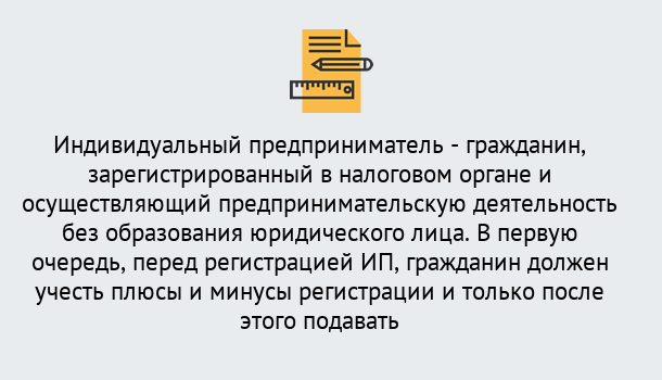 Почему нужно обратиться к нам? Усть-Илимск Регистрация индивидуального предпринимателя (ИП) в Усть-Илимск