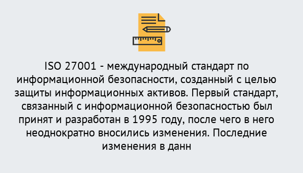 Почему нужно обратиться к нам? Усть-Илимск Сертификат по стандарту ISO 27001 – Гарантия получения в Усть-Илимск