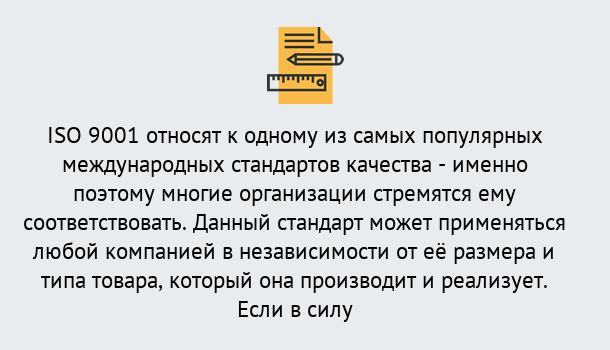 Почему нужно обратиться к нам? Усть-Илимск ISO 9001 в Усть-Илимск