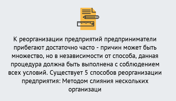 Почему нужно обратиться к нам? Усть-Илимск Реорганизация предприятия: процедура, порядок...в Усть-Илимск