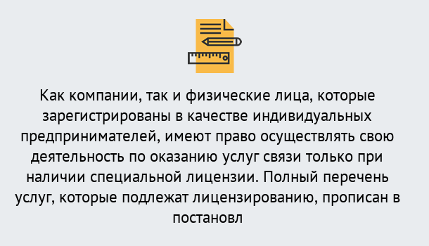 Почему нужно обратиться к нам? Усть-Илимск Лицензирование услуг связи в Усть-Илимск