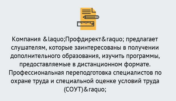 Почему нужно обратиться к нам? Усть-Илимск Профессиональная переподготовка по направлению «Охрана труда. Специальная оценка условий труда (СОУТ)» в Усть-Илимск