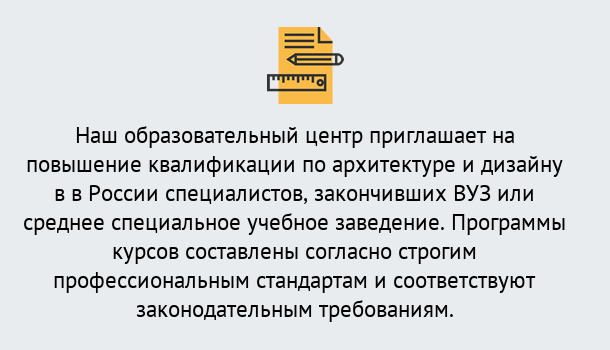 Почему нужно обратиться к нам? Усть-Илимск Приглашаем архитекторов и дизайнеров на курсы повышения квалификации в Усть-Илимск