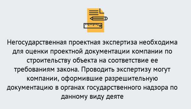 Почему нужно обратиться к нам? Усть-Илимск Негосударственная экспертиза проектной документации в Усть-Илимск