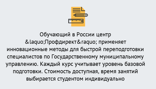 Почему нужно обратиться к нам? Усть-Илимск Курсы обучения по направлению Государственное и муниципальное управление