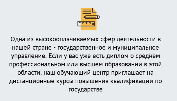 Почему нужно обратиться к нам? Усть-Илимск Дистанционное повышение квалификации по государственному и муниципальному управлению в Усть-Илимск