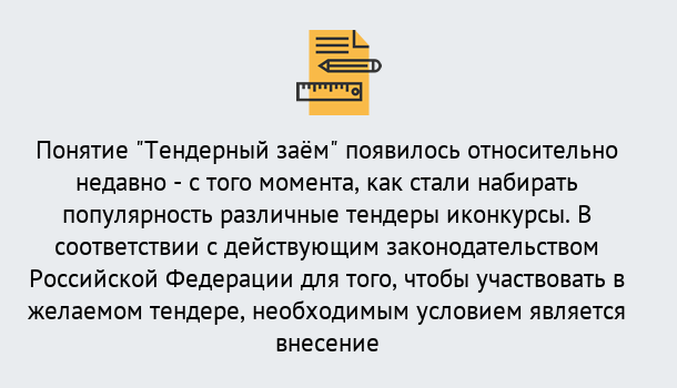 Почему нужно обратиться к нам? Усть-Илимск Нужен Тендерный займ в Усть-Илимск ?