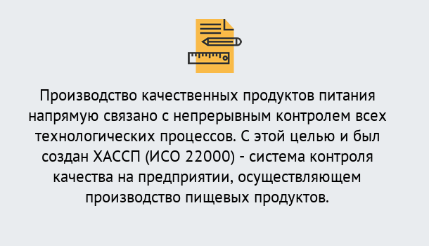 Почему нужно обратиться к нам? Усть-Илимск Оформить сертификат ИСО 22000 ХАССП в Усть-Илимск