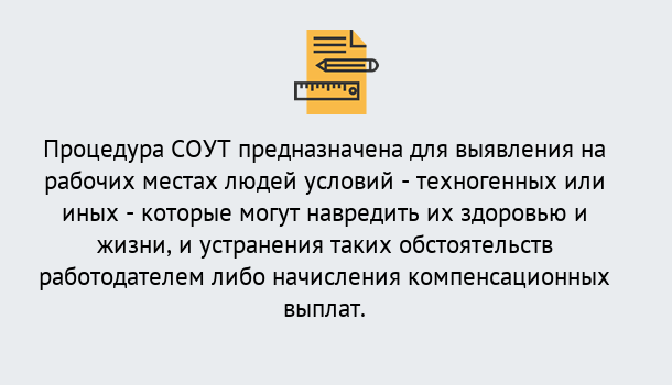 Почему нужно обратиться к нам? Усть-Илимск Проведение СОУТ в Усть-Илимск Специальная оценка условий труда 2019