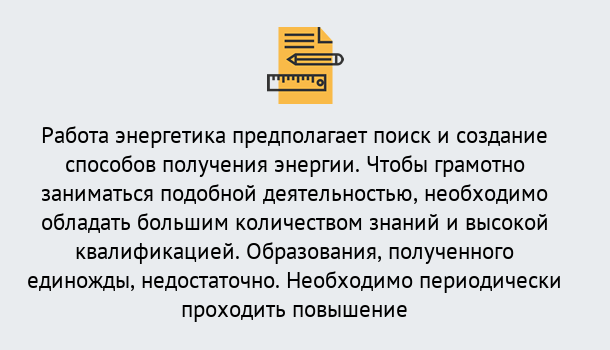 Почему нужно обратиться к нам? Усть-Илимск Повышение квалификации по энергетике в Усть-Илимск: как проходит дистанционное обучение