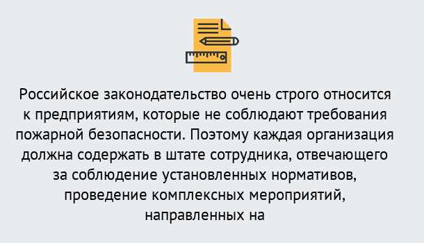 Почему нужно обратиться к нам? Усть-Илимск Профессиональная переподготовка по направлению «Пожарно-технический минимум» в Усть-Илимск