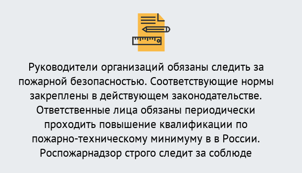 Почему нужно обратиться к нам? Усть-Илимск Курсы повышения квалификации по пожарно-техничекому минимуму в Усть-Илимск: дистанционное обучение