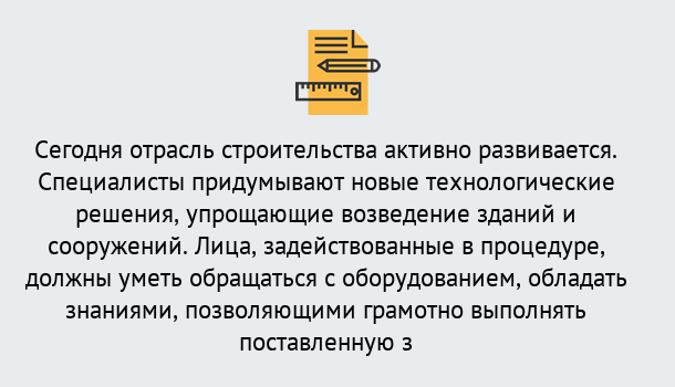 Почему нужно обратиться к нам? Усть-Илимск Повышение квалификации по строительству в Усть-Илимск: дистанционное обучение