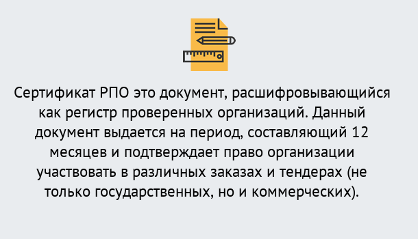 Почему нужно обратиться к нам? Усть-Илимск Оформить сертификат РПО в Усть-Илимск – Оформление за 1 день