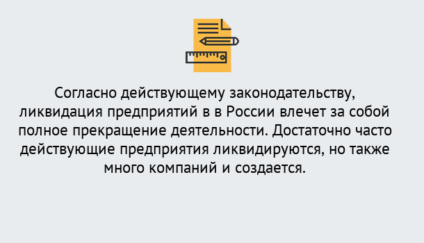 Почему нужно обратиться к нам? Усть-Илимск Ликвидация предприятий в Усть-Илимск: порядок, этапы процедуры