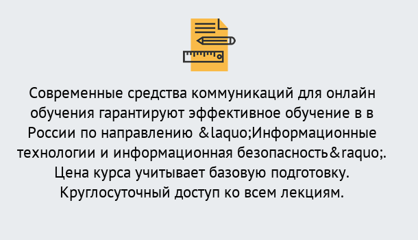 Почему нужно обратиться к нам? Усть-Илимск Курсы обучения по направлению Информационные технологии и информационная безопасность (ФСТЭК)