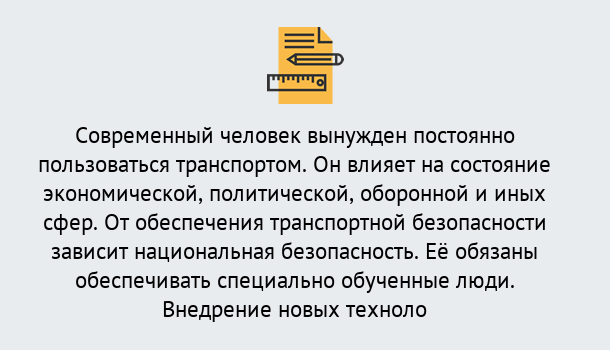 Почему нужно обратиться к нам? Усть-Илимск Повышение квалификации по транспортной безопасности в Усть-Илимск: особенности