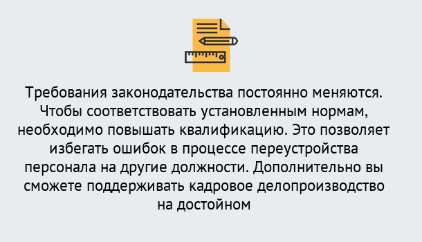 Почему нужно обратиться к нам? Усть-Илимск Повышение квалификации по кадровому делопроизводству: дистанционные курсы