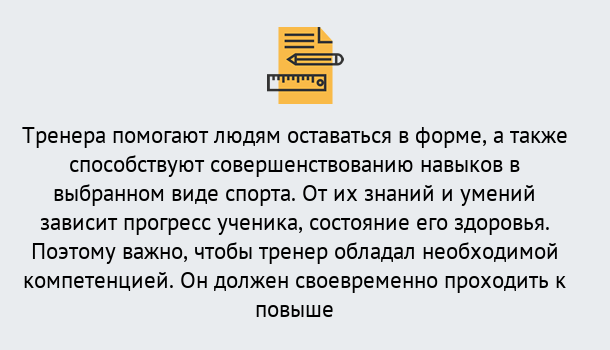 Почему нужно обратиться к нам? Усть-Илимск Дистанционное повышение квалификации по спорту и фитнесу в Усть-Илимск