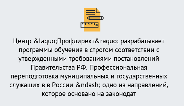 Почему нужно обратиться к нам? Усть-Илимск Профессиональная переподготовка государственных и муниципальных служащих в Усть-Илимск