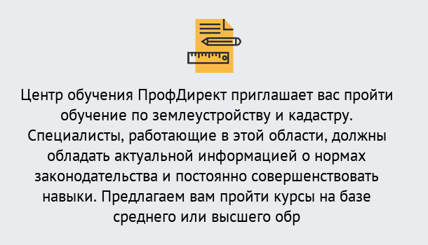 Почему нужно обратиться к нам? Усть-Илимск Дистанционное повышение квалификации по землеустройству и кадастру в Усть-Илимск