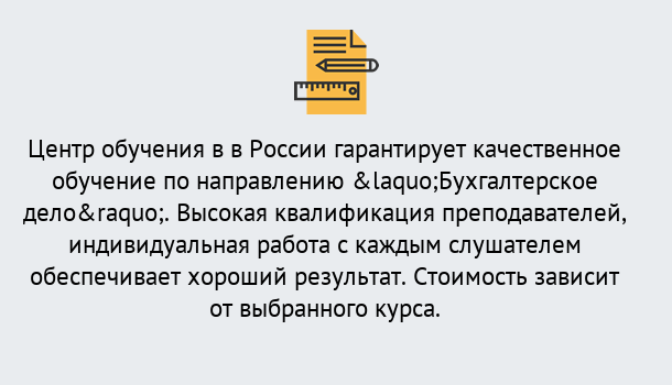 Почему нужно обратиться к нам? Усть-Илимск Курсы обучения по направлению Бухгалтерское дело