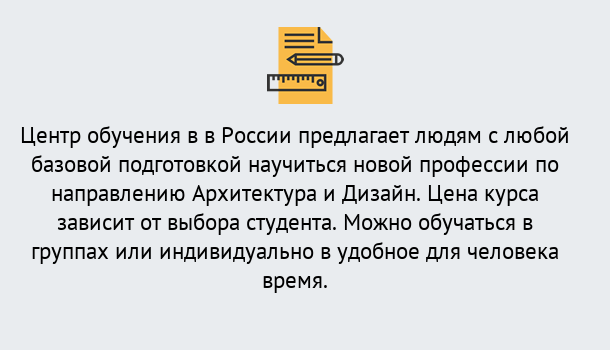 Почему нужно обратиться к нам? Усть-Илимск Курсы обучения по направлению Архитектура и дизайн