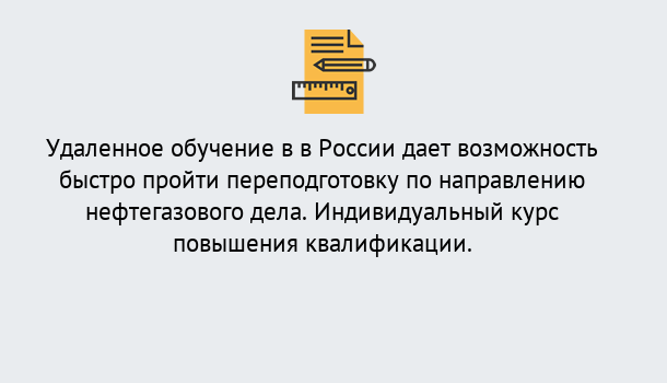 Почему нужно обратиться к нам? Усть-Илимск Курсы обучения по направлению Нефтегазовое дело