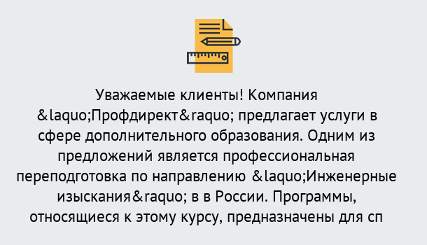 Почему нужно обратиться к нам? Усть-Илимск Профессиональная переподготовка по направлению «Инженерные изыскания» в Усть-Илимск