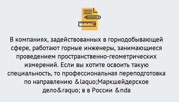 Почему нужно обратиться к нам? Усть-Илимск Профессиональная переподготовка по направлению «Маркшейдерское дело» в Усть-Илимск