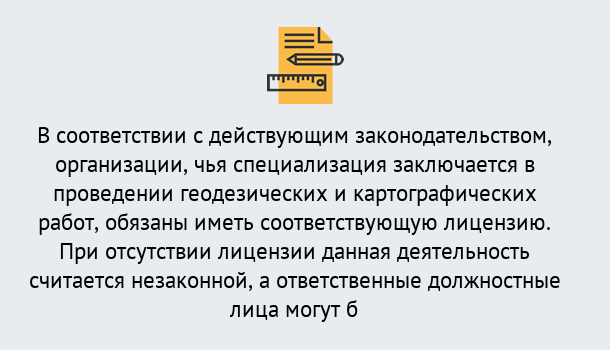 Почему нужно обратиться к нам? Усть-Илимск Лицензирование геодезической и картографической деятельности в Усть-Илимск