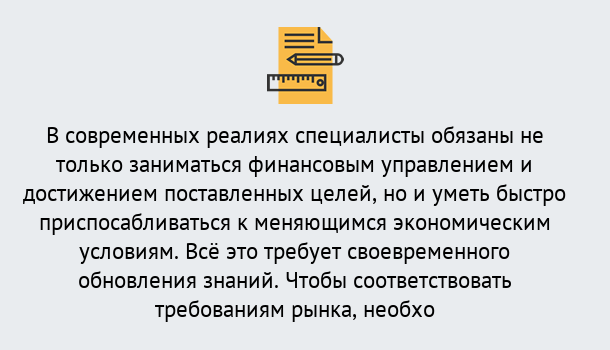 Почему нужно обратиться к нам? Усть-Илимск Дистанционное повышение квалификации по экономике и финансам в Усть-Илимск