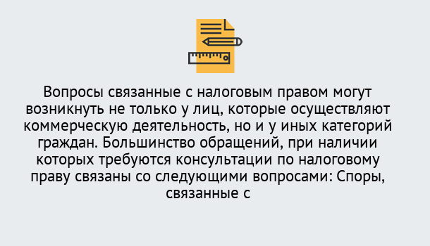 Почему нужно обратиться к нам? Усть-Илимск Юридическая консультация по налогам в Усть-Илимск