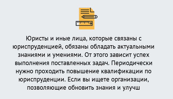 Почему нужно обратиться к нам? Усть-Илимск Дистанционные курсы повышения квалификации по юриспруденции в Усть-Илимск